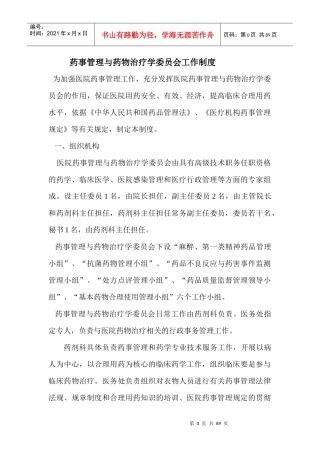 二级医院评审药事管理篇