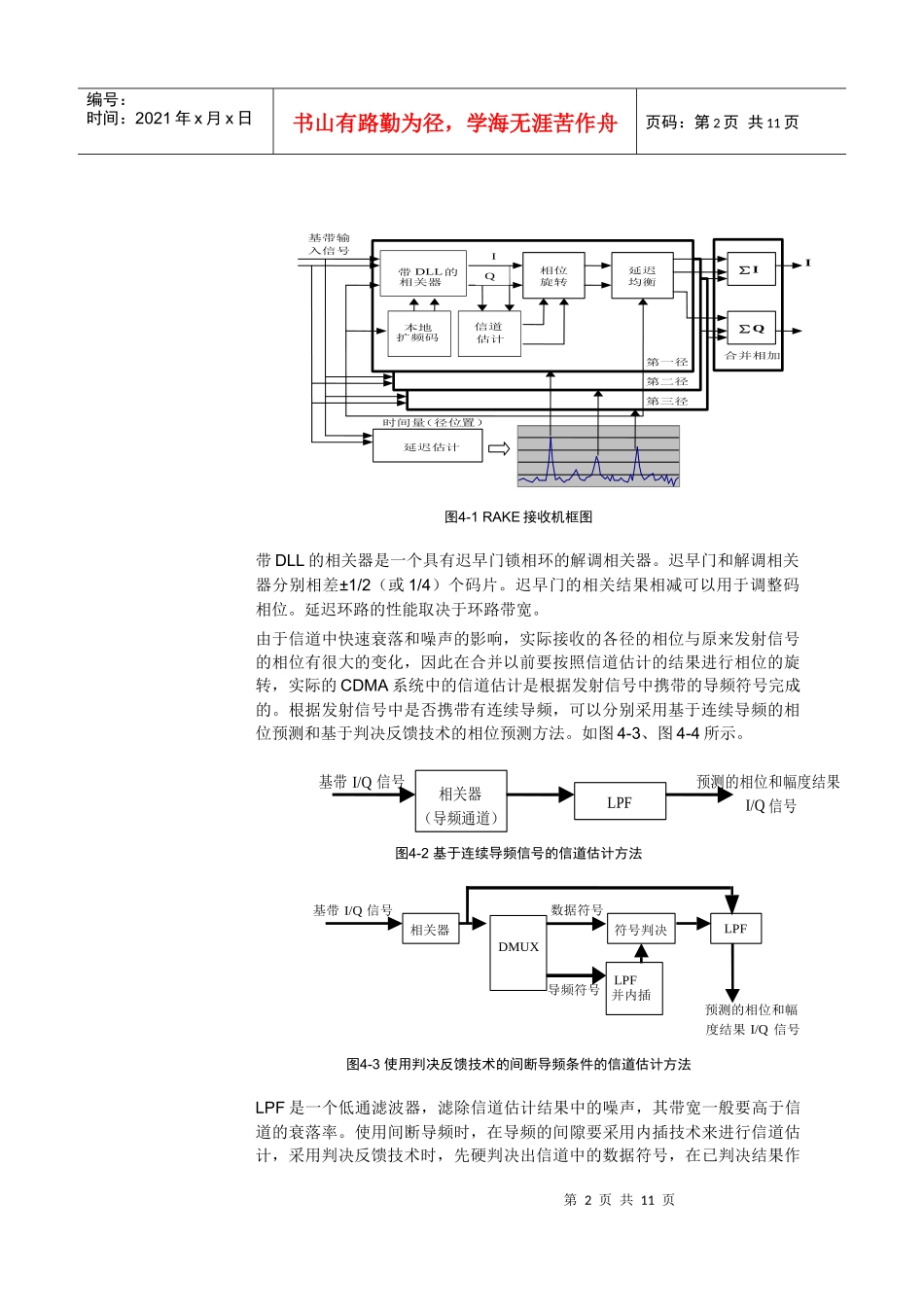 【网络通信】华为培训第4章WCDMA关键技术_第2页