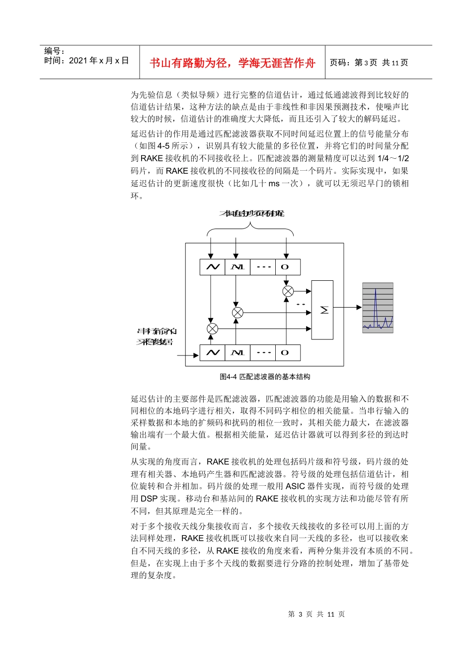 【网络通信】华为培训第4章WCDMA关键技术_第3页