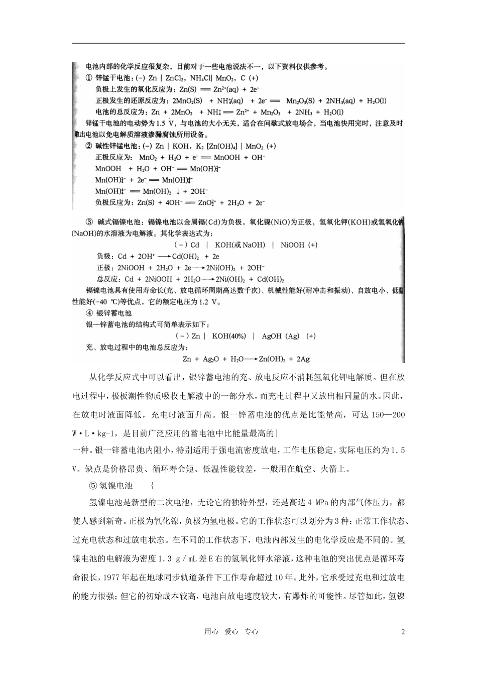 高中化学 电池探秘教案1 鲁科版选修1_第2页