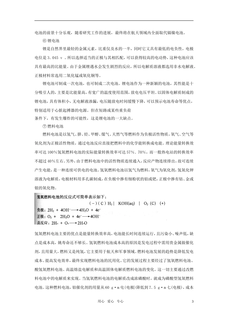 高中化学 电池探秘教案1 鲁科版选修1_第3页