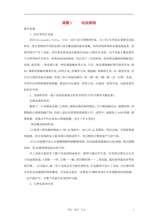 高中化学 电池探秘教案1 鲁科版选修1