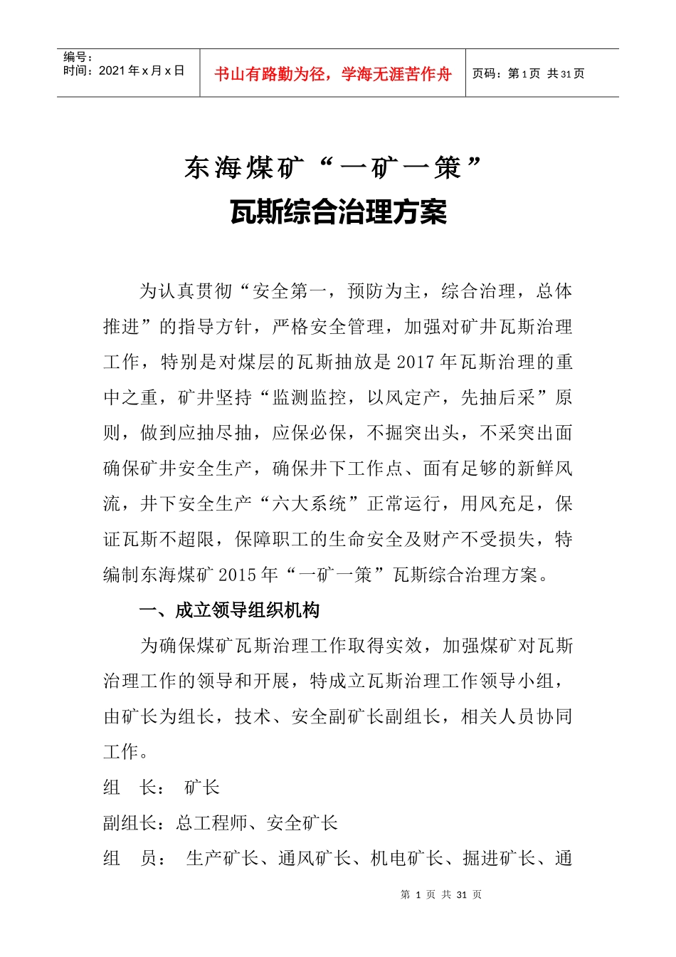 _矿_策瓦斯综合治理方案模板（DOC30页）_第3页