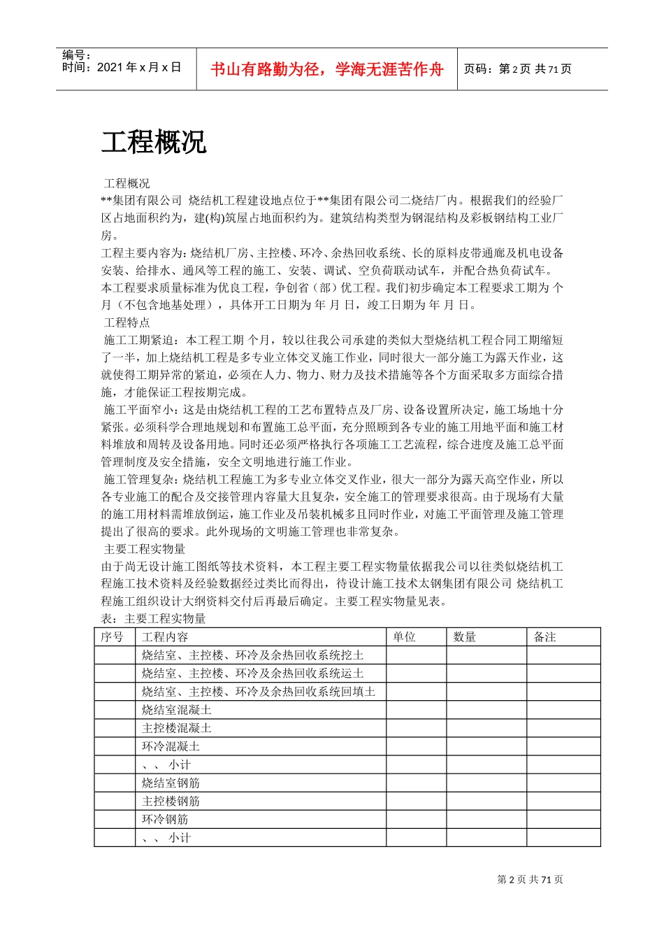 50-某烧结机施工组织设计(DOC68页)_第2页