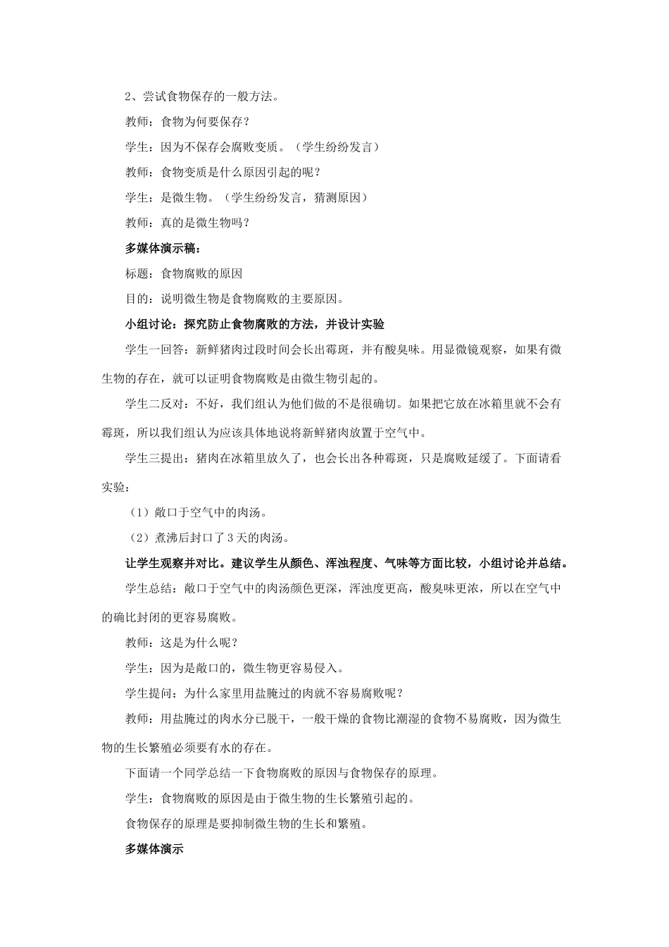 八年级生物下册 第二十三章 第二节《食品保存》教案 （新版）苏教版_第2页