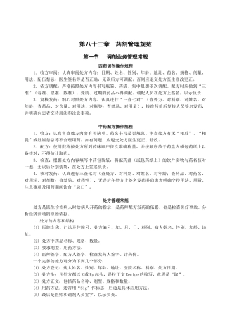 医药药剂及制剂管理规范