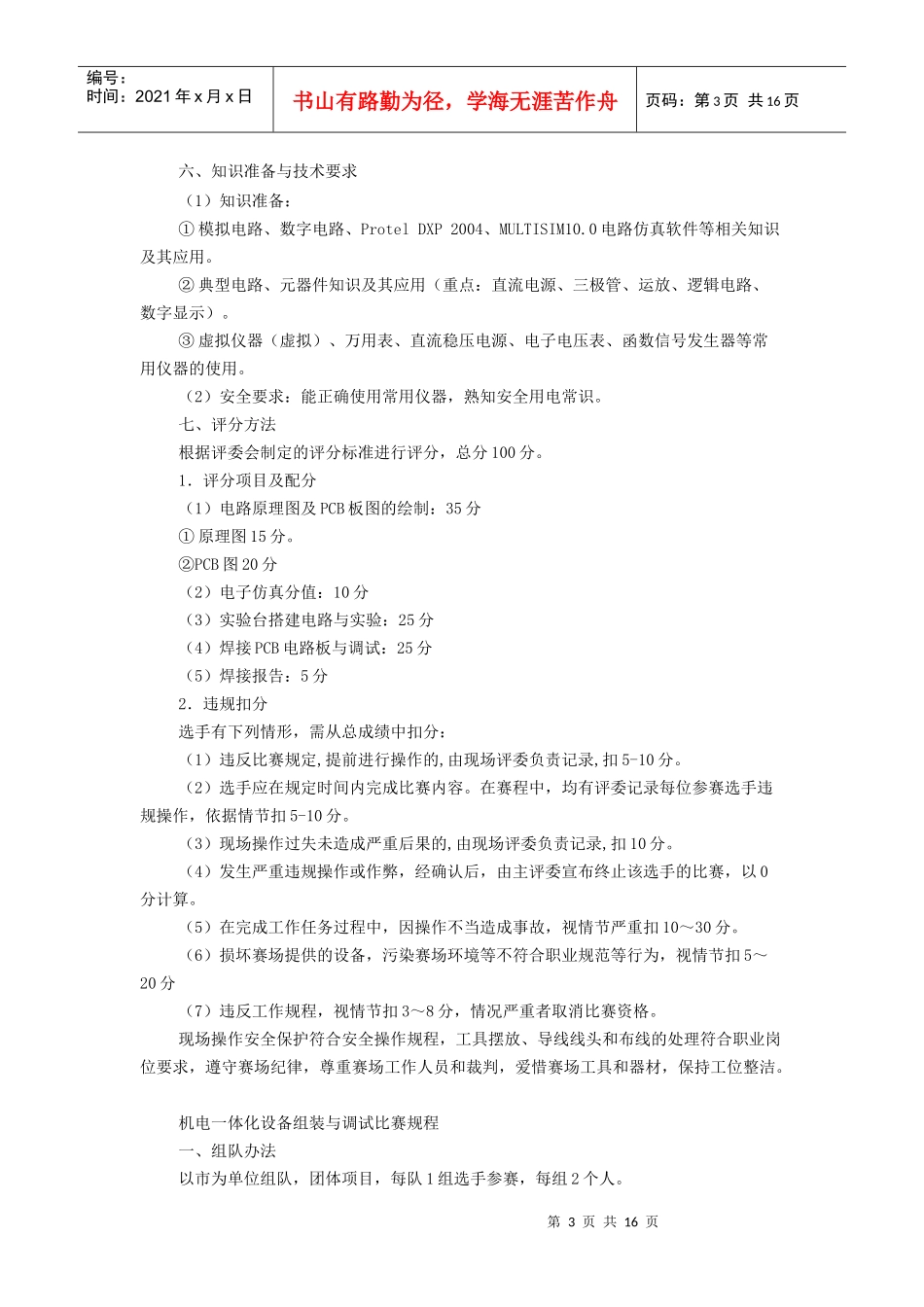 XXXX年山东省职业院校技能大赛中职组比赛规程-“亚龙杯”电工电子技术_第3页