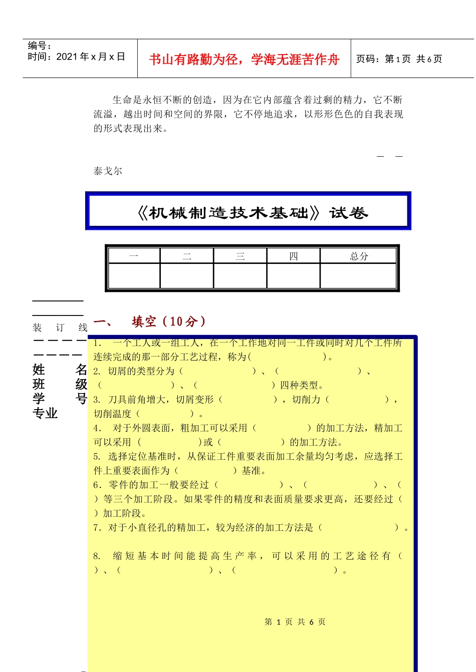 Nxzhug吉林大学机械制造技术基础试卷_第1页