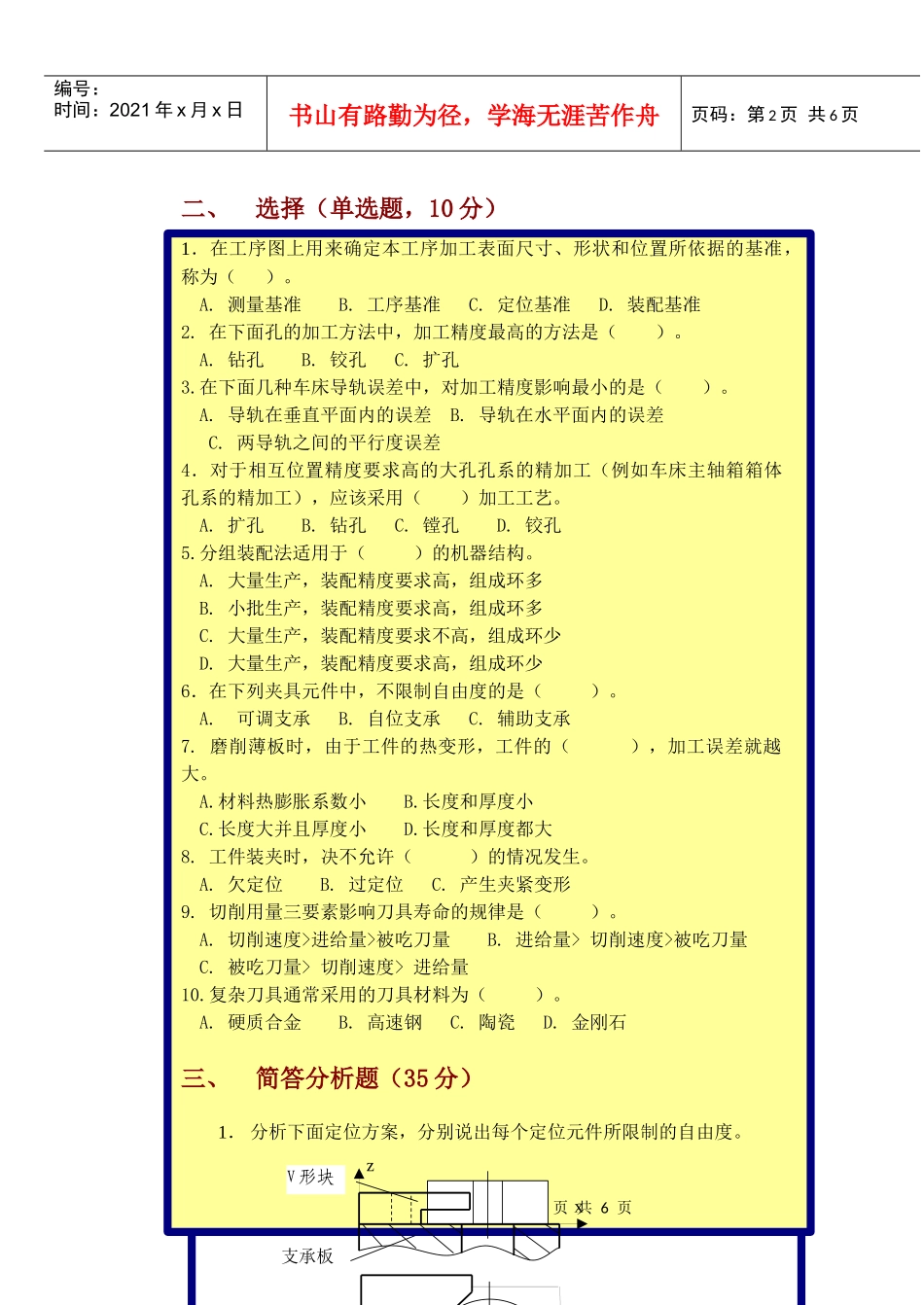 Nxzhug吉林大学机械制造技术基础试卷_第2页