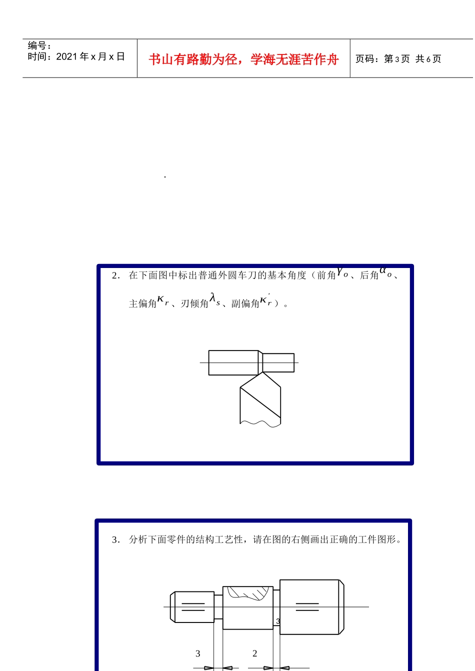 Nxzhug吉林大学机械制造技术基础试卷_第3页