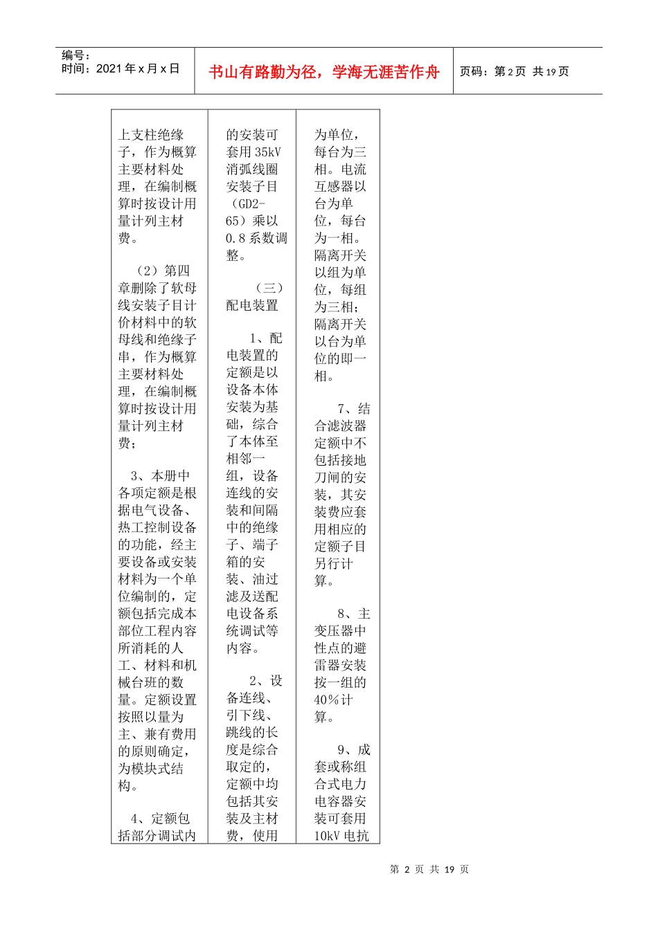 35KV电力定额交底_第2页
