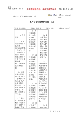 35KV电力定额交底