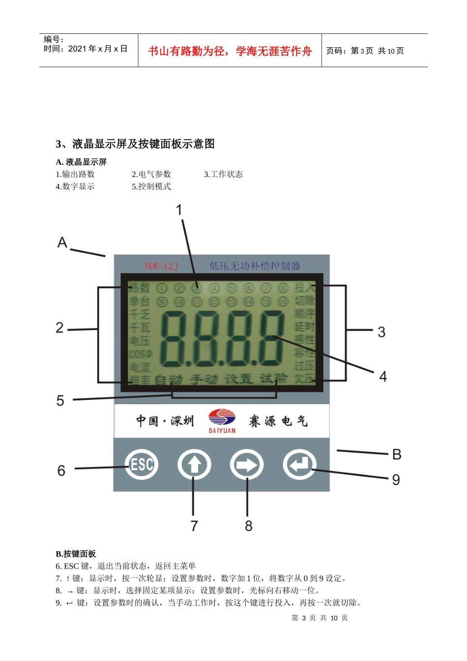 JKW三相无功补偿控制器说明书-赛源电气技术_第3页
