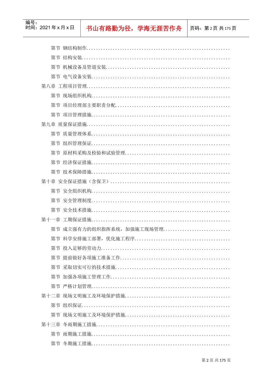 28-天津某钢铁有限公司3500mm中厚板工程施工组织设计(DOC165页)_第2页