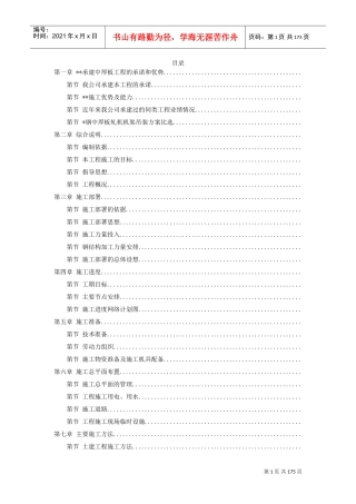 28-天津某钢铁有限公司3500mm中厚板工程施工组织设计(DOC165页)