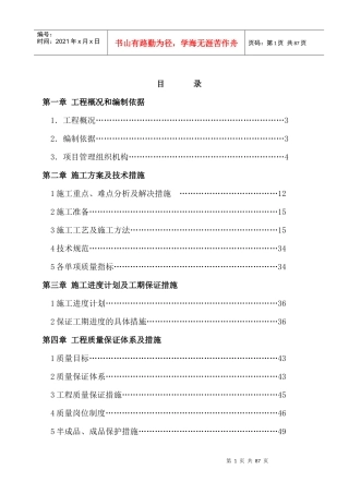 全季酒店施工方案