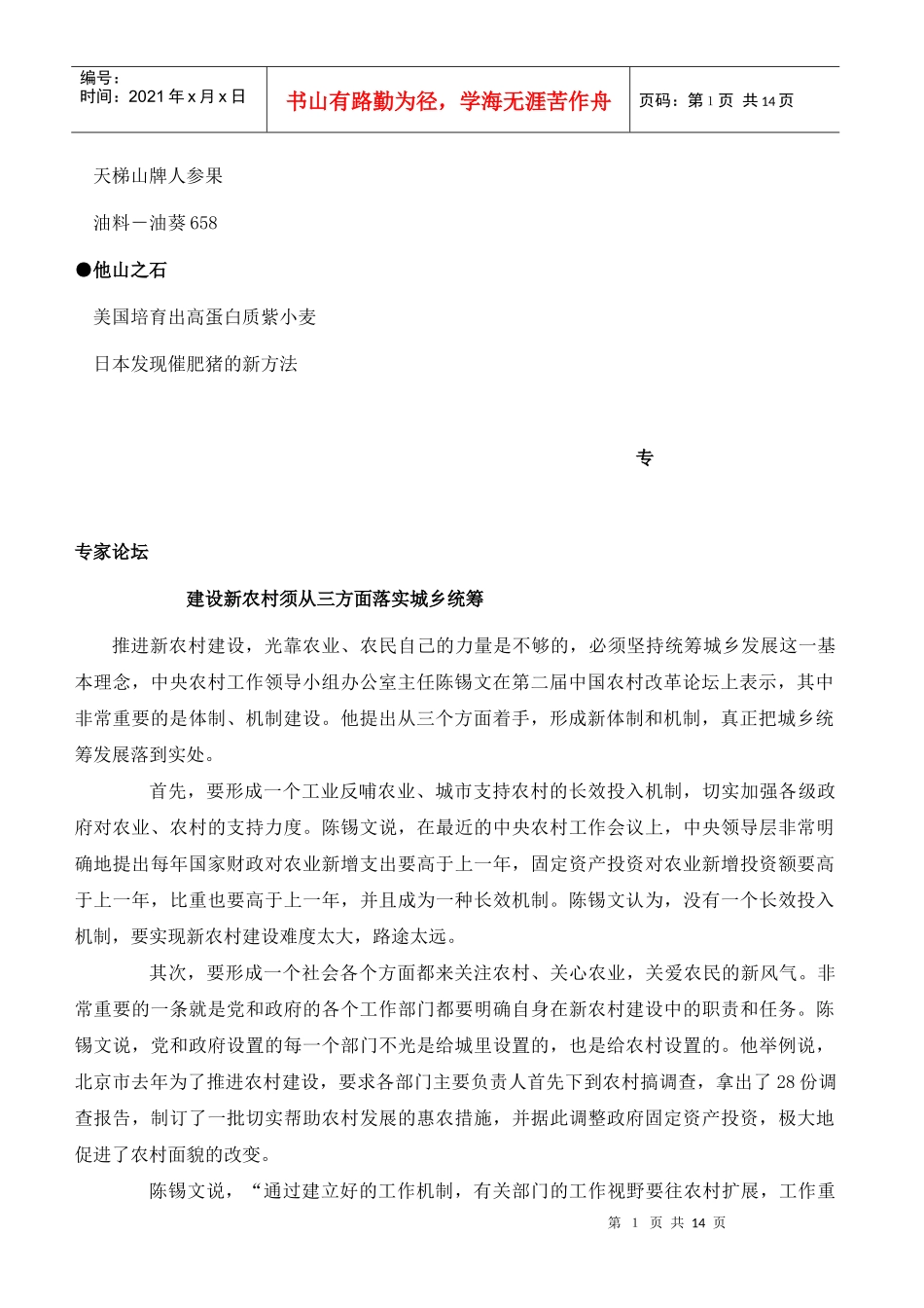 农业信息传递(1)_第2页