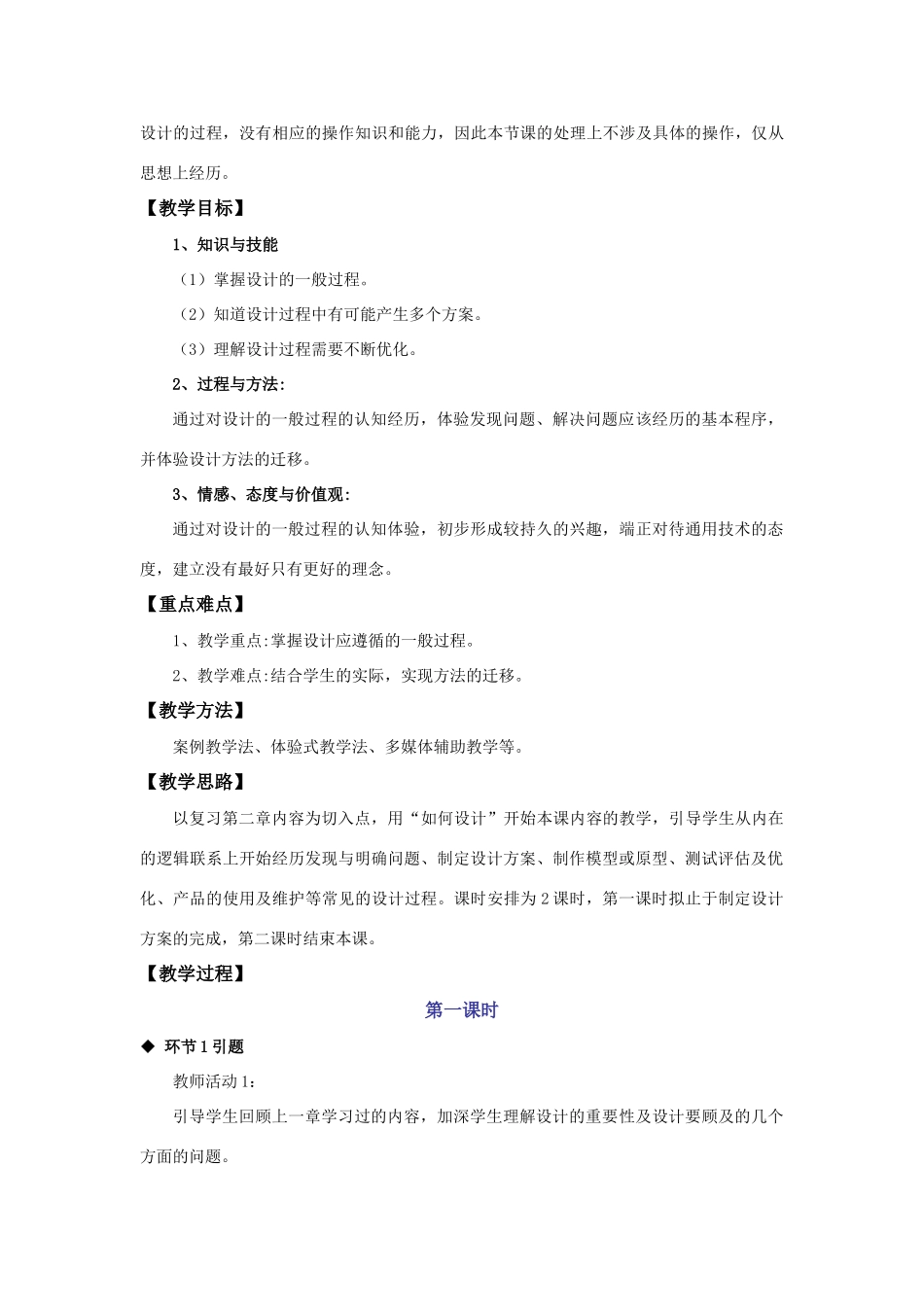 高中通用技术 “设计过程、原则及评价”教学设计 苏教版必修1_第2页