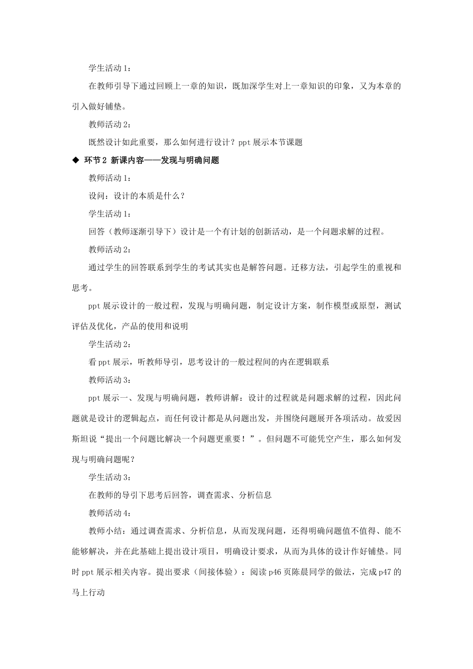 高中通用技术 “设计过程、原则及评价”教学设计 苏教版必修1_第3页