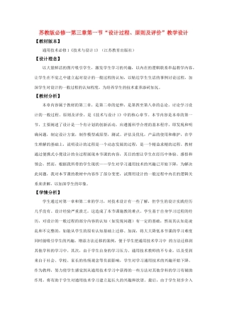 高中通用技术 “设计过程、原则及评价”教学设计 苏教版必修1