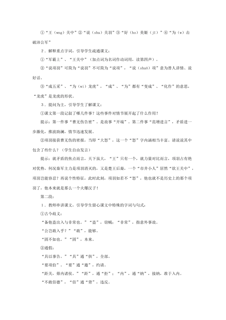 高中语文 第二单元之《鸿门宴》教案 新人教版必修1_第2页