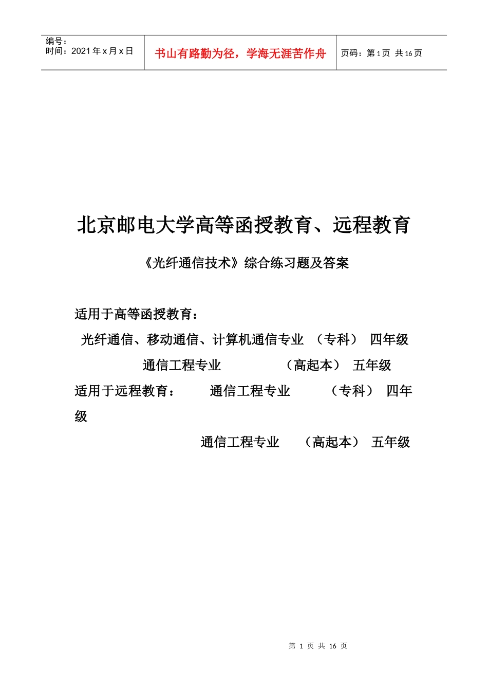 光纤通信的习题_第1页