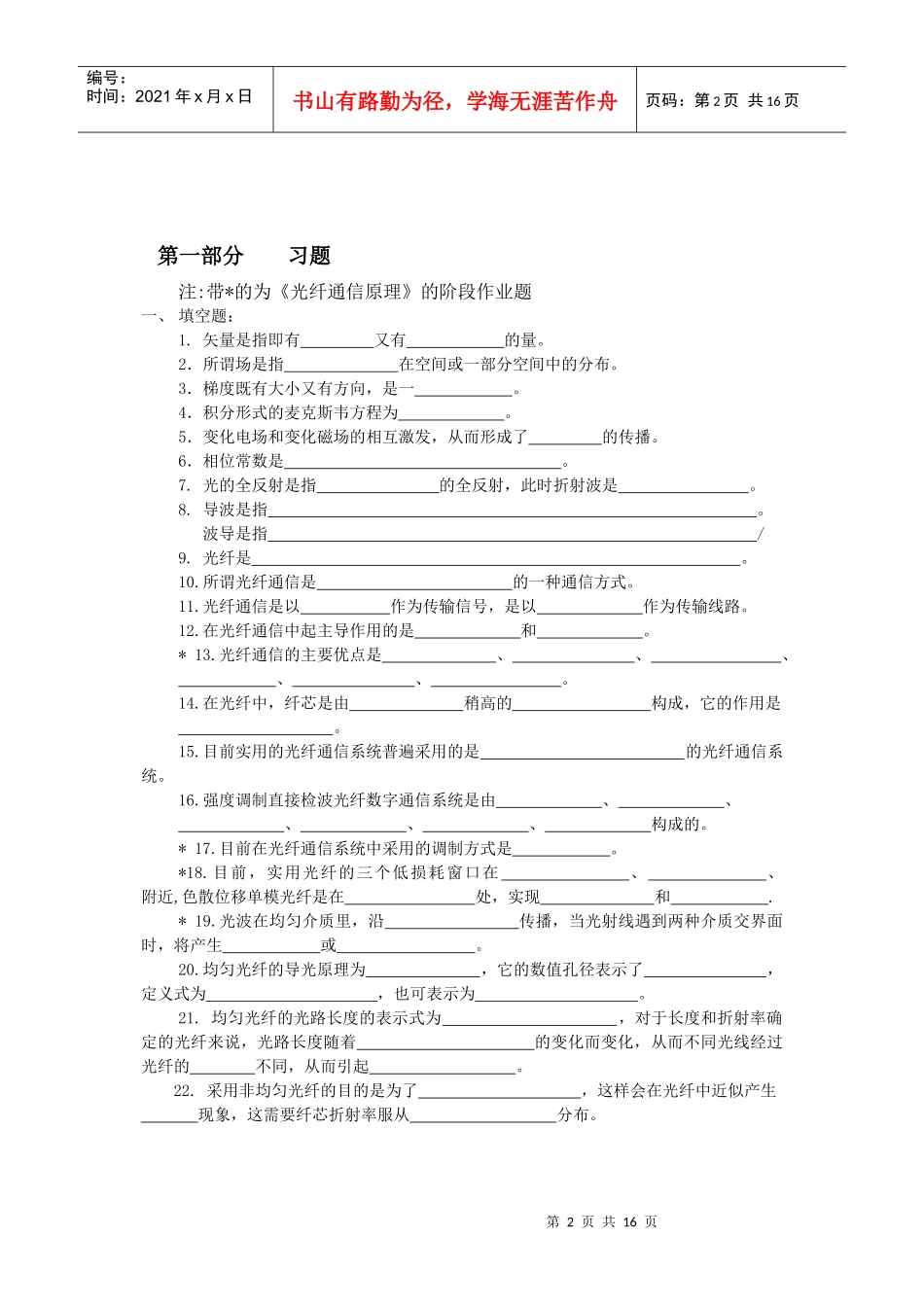 光纤通信的习题_第2页