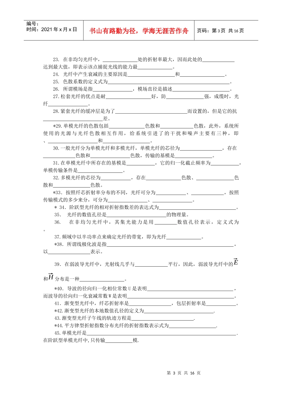 光纤通信的习题_第3页