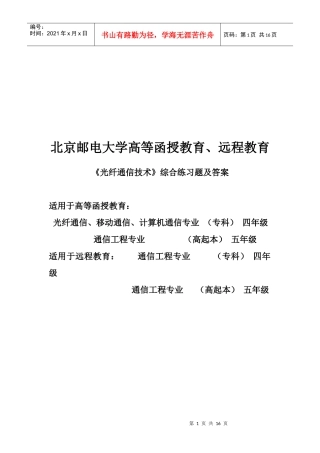 光纤通信的习题