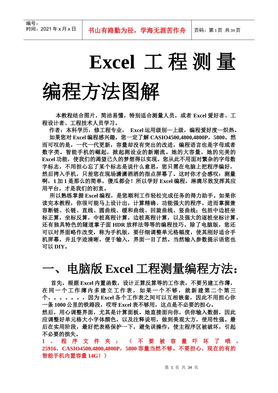 Excel工程测量编程图解教程(测量、设计、铁路、公路、隧道、桥梁)_第1页