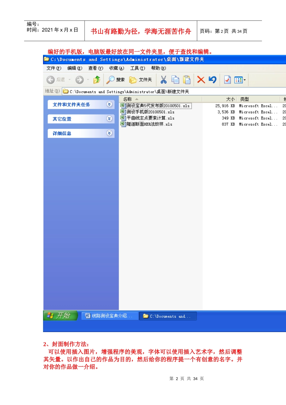 Excel工程测量编程图解教程(测量、设计、铁路、公路、隧道、桥梁)_第2页