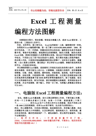 Excel工程测量编程图解教程(测量、设计、铁路、公路、隧道、桥梁)