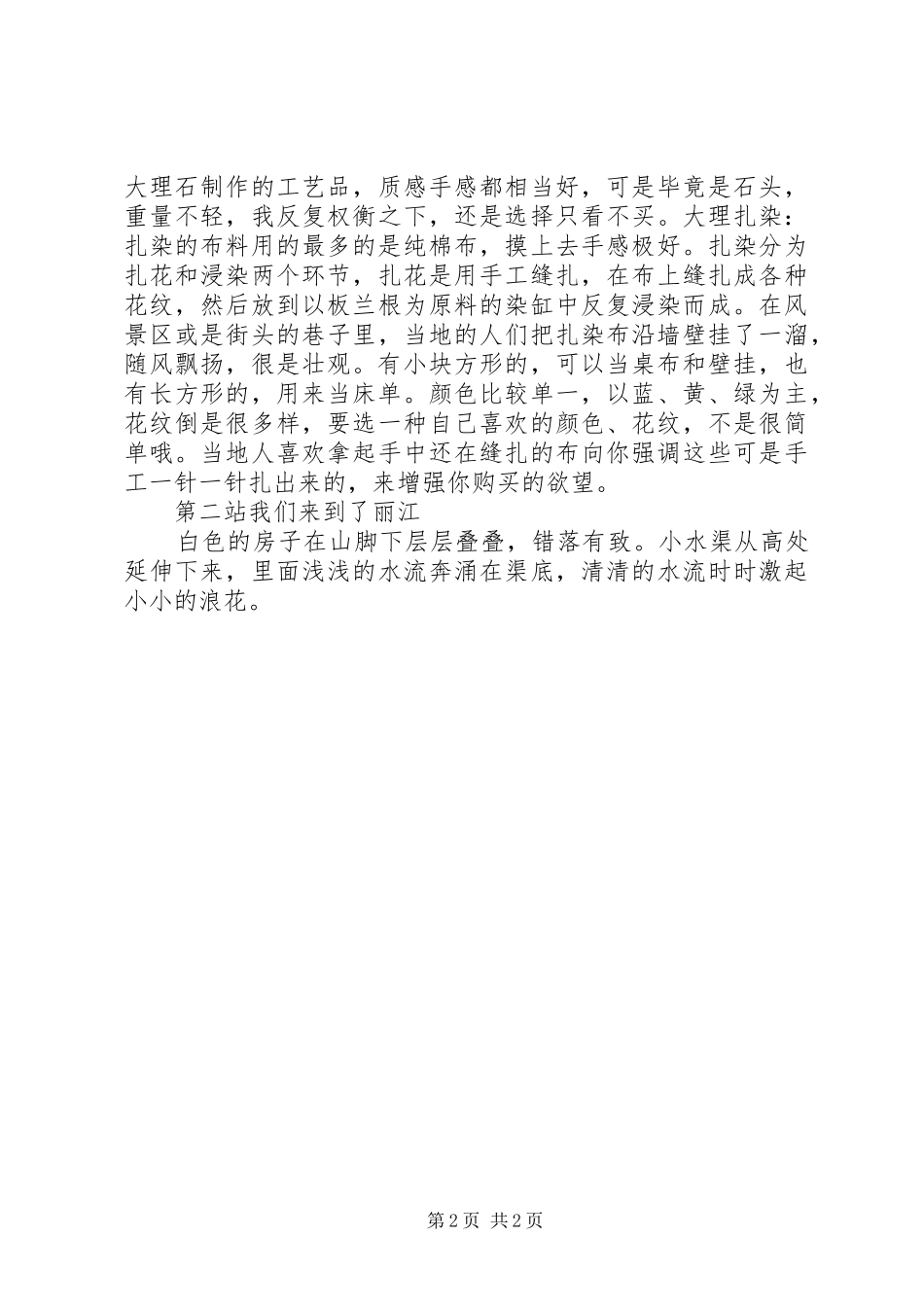 云南写生心得[定稿]_第2页