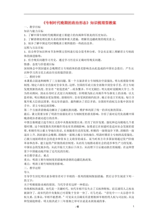 高中历史 专题一 古代中国的政治制度第4节《专制时代晚期的政治形态》知识梳理型教案 人民版必修1