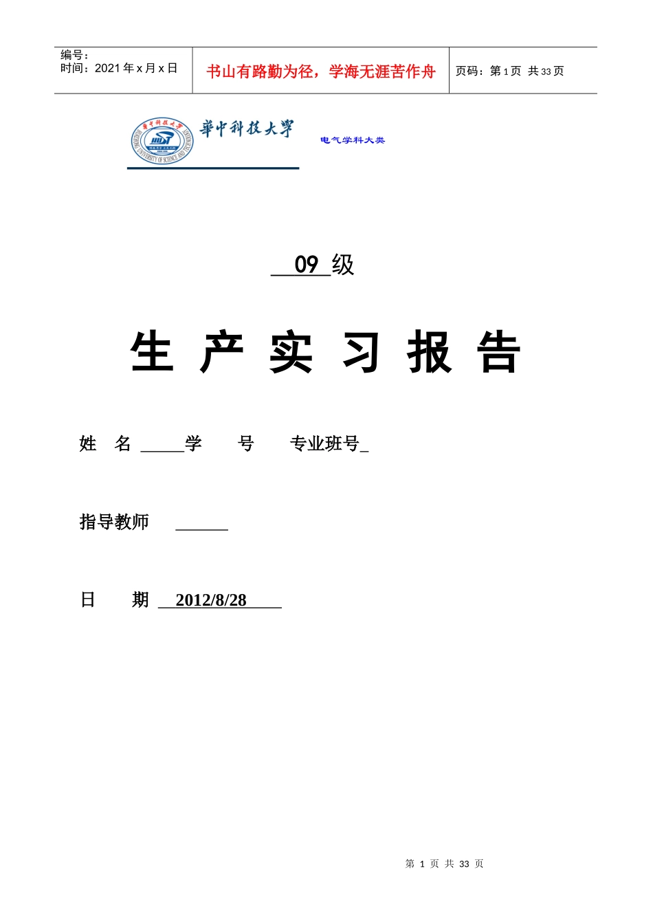 上海电机厂实习报告(华中科技大学电气学院)_第1页