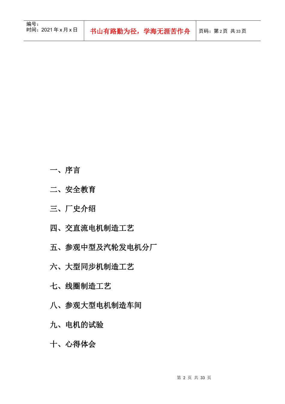 上海电机厂实习报告(华中科技大学电气学院)_第2页