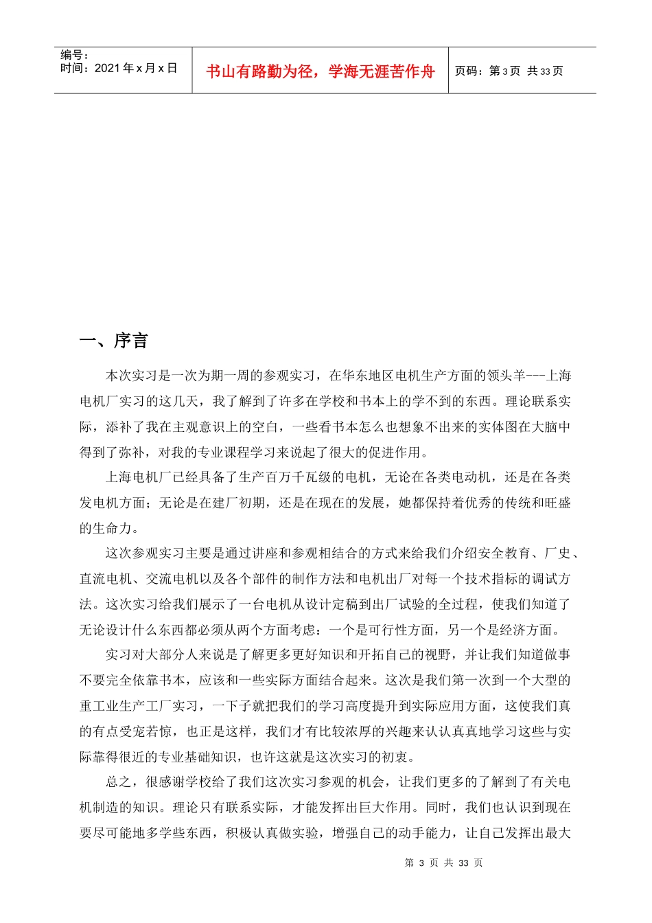 上海电机厂实习报告(华中科技大学电气学院)_第3页
