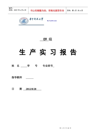 上海电机厂实习报告(华中科技大学电气学院)