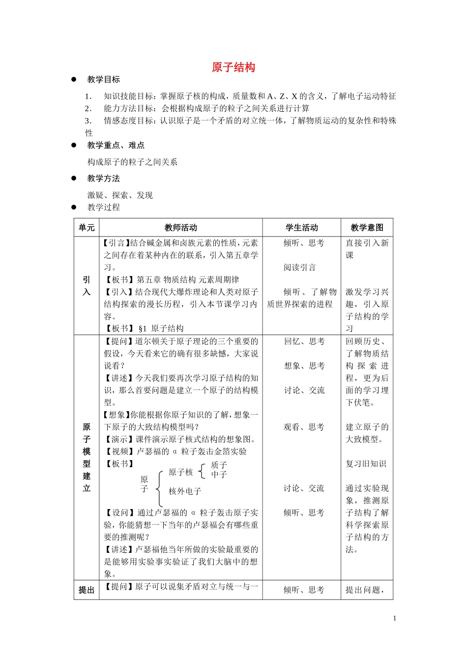 高中化学《原子结构》教案7 鲁科版必修2_第1页