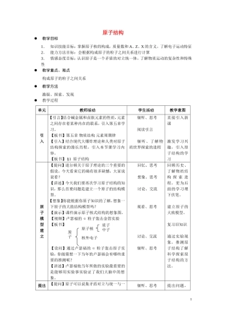 高中化学《原子结构》教案7 鲁科版必修2