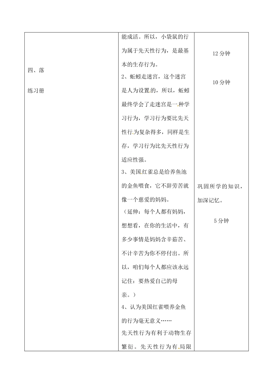 吉林省四平市第十七中学八年级生物上册 先天性行为和学习行为（一）教案 新人教版_第3页
