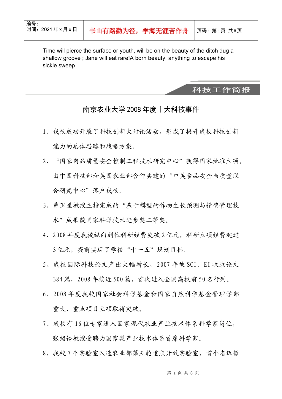农业大学年度十大科技事件_第1页