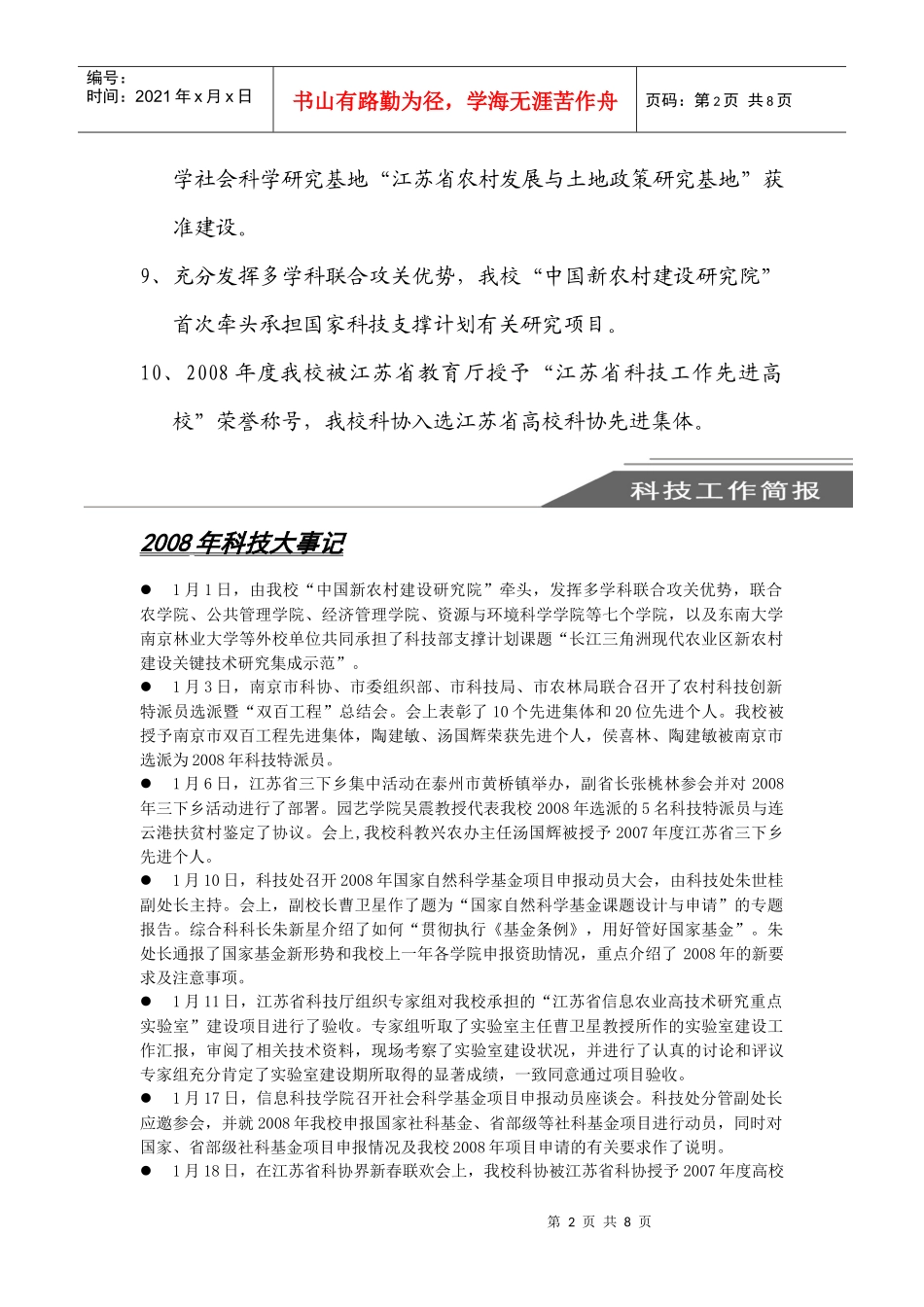 农业大学年度十大科技事件_第2页