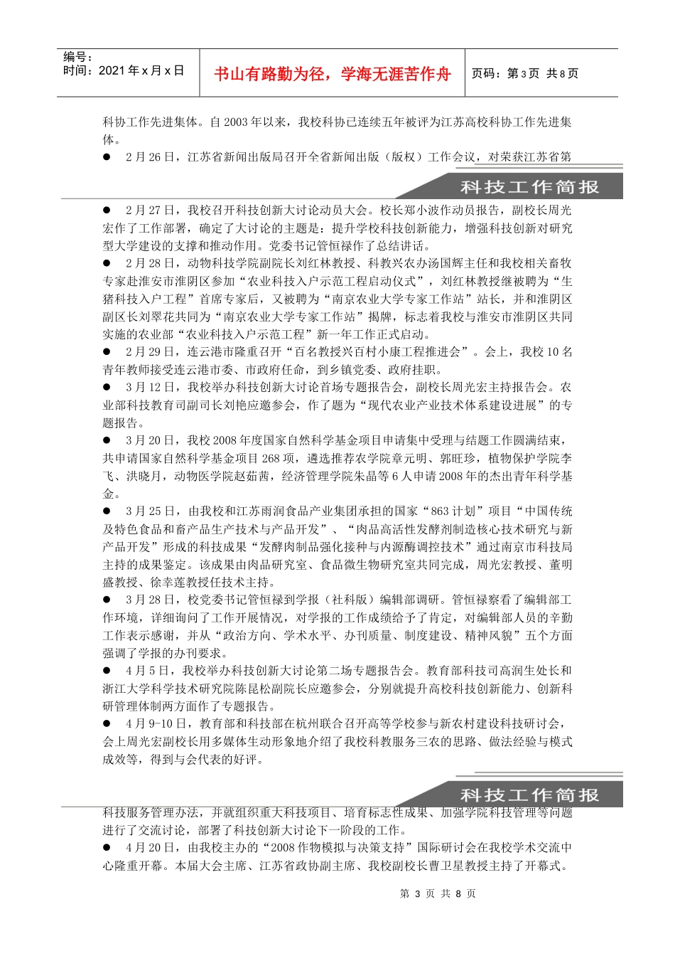 农业大学年度十大科技事件_第3页
