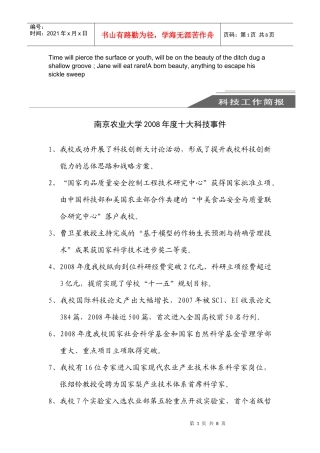 农业大学年度十大科技事件
