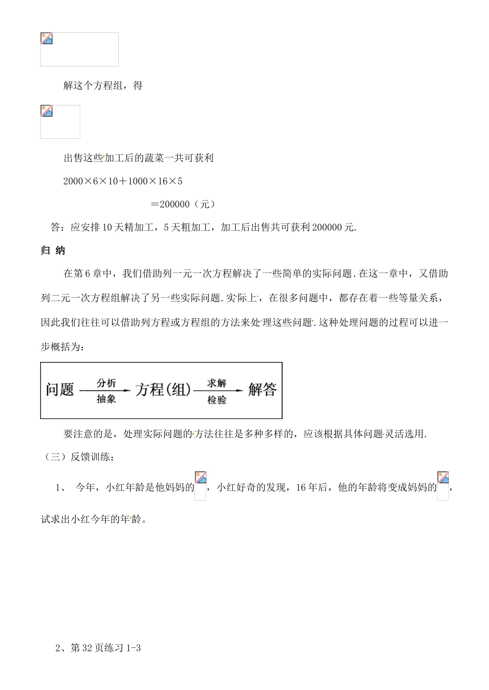 河南省偃师市府店镇第三初级中学七年级数学下册 7.2二元一次方程组的解法（5）教案 华东师大版_第2页