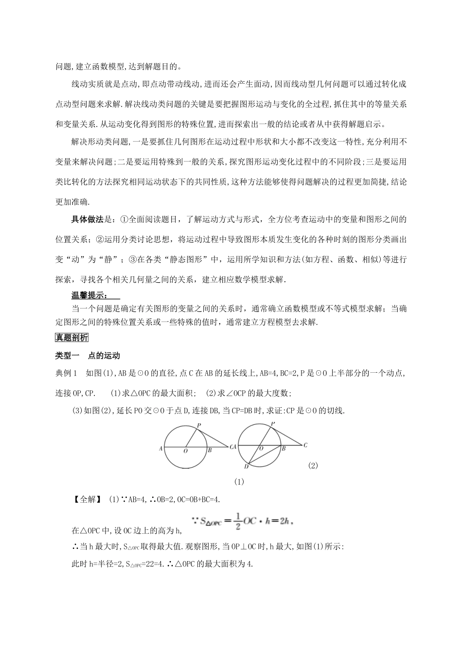 吉林省农安县新农乡中考数学二轮专题复习 专题二 运动型问题教案-人教版初中九年级全册数学教案_第2页