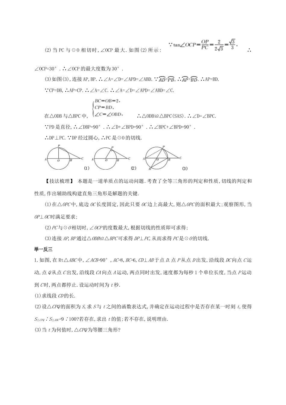 吉林省农安县新农乡中考数学二轮专题复习 专题二 运动型问题教案-人教版初中九年级全册数学教案_第3页