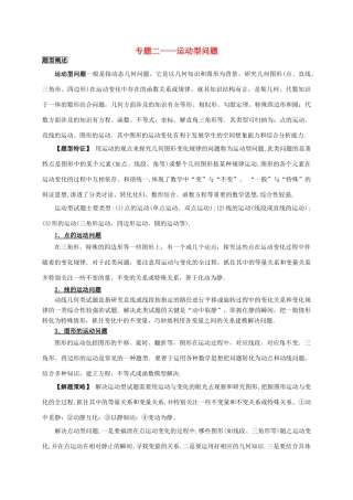 吉林省农安县新农乡中考数学二轮专题复习 专题二 运动型问题教案-人教版初中九年级全册数学教案