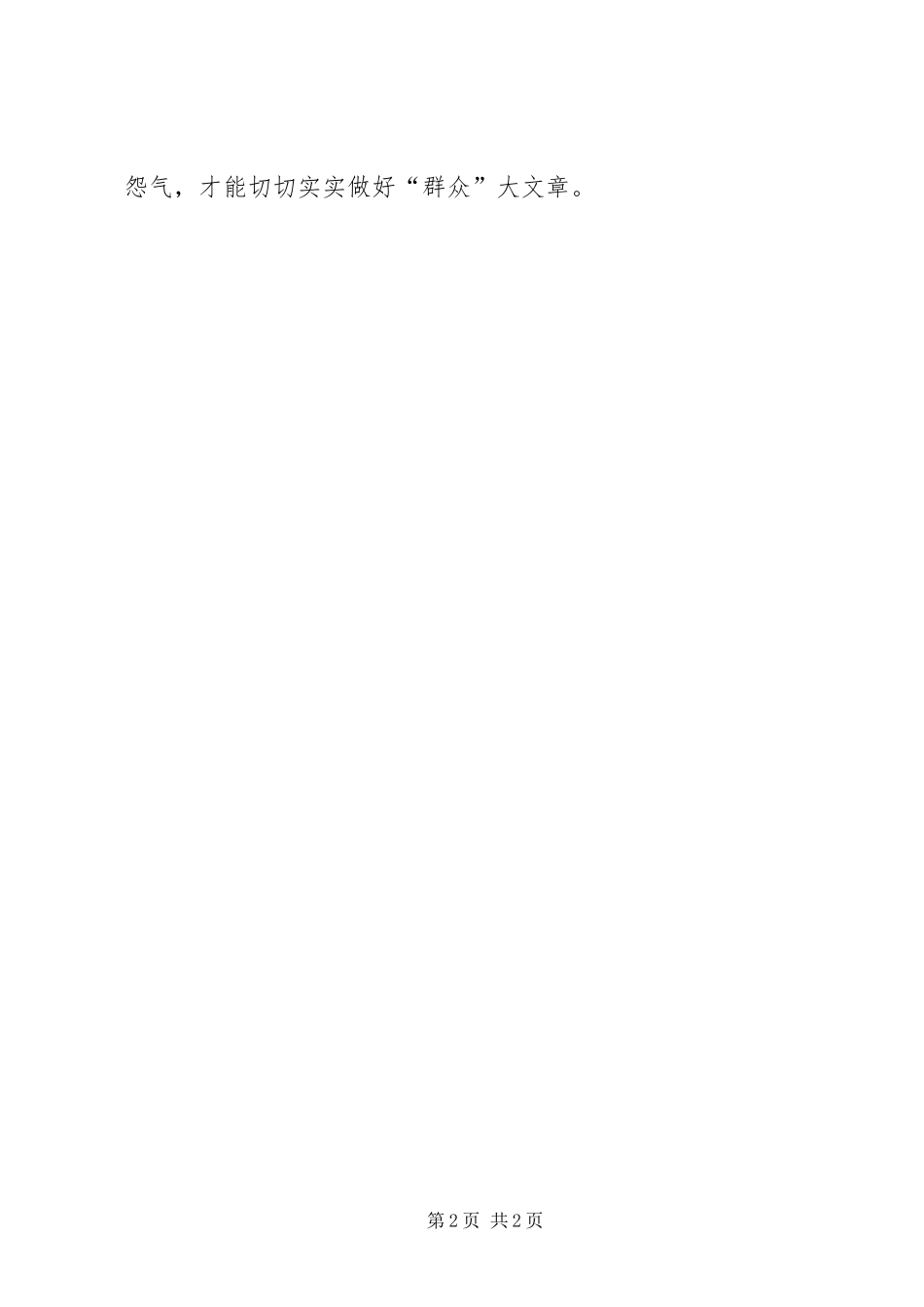 党员干部心得体会：以群众满意为“试金石”_第2页